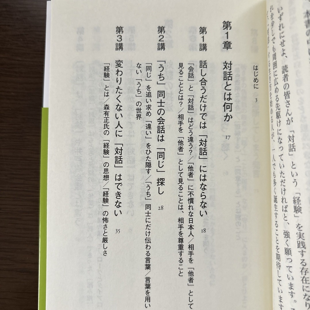 講談社(コウダンシャ)のあなたの人生が変わる対話術 エンタメ/ホビーの本(その他)の商品写真