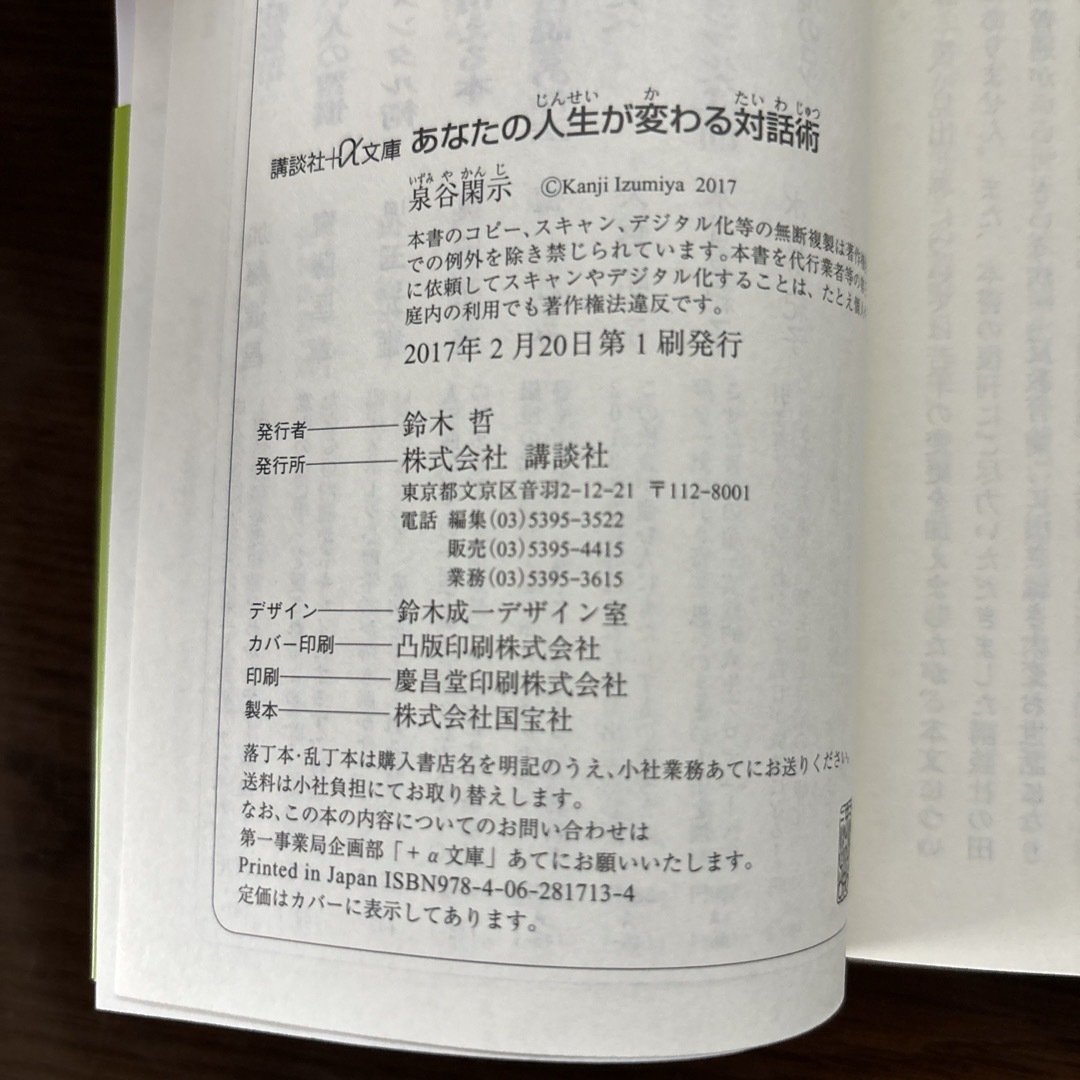 講談社(コウダンシャ)のあなたの人生が変わる対話術 エンタメ/ホビーの本(その他)の商品写真