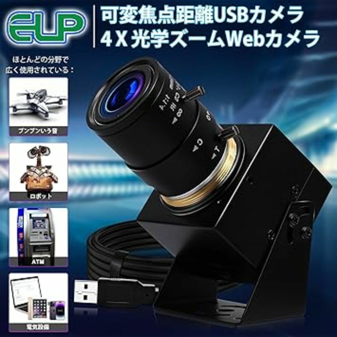 ELP 4K USB カメラ マイク付き マニュアルズーム スマホ/家電/カメラのPC/タブレット(PC周辺機器)の商品写真