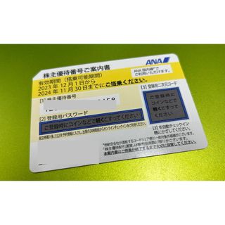 ANA株主優待　2024/11/30搭乗まで有効(その他)