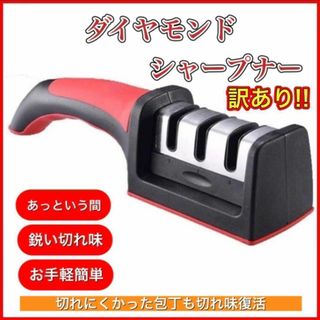 【訳あり】包丁研ぎ ダイヤモンド シャープナー セラミック キッチン用品 3段(調理道具/製菓道具)