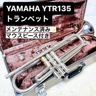 ヤマハ(ヤマハ)のYAMAHAヤマハ YTR-135 トランペット B♭ マウスピース付き(トランペット)