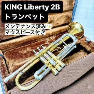 KING Liberty 2B キング リバティー トランペット マウスピース付(トランペット)