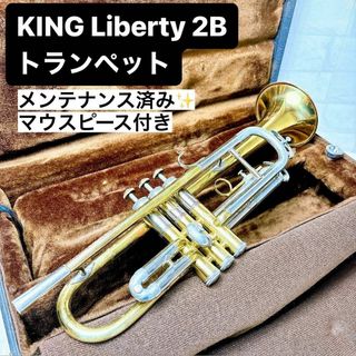 KING Liberty 2B キング リバティー トランペット マウスピース付(トランペット)