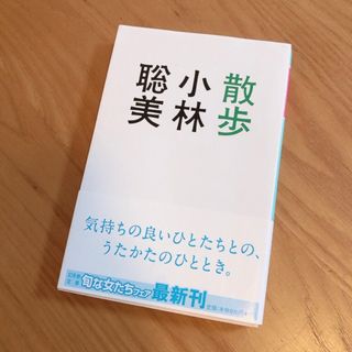 散歩　文庫本(その他)