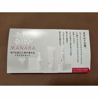 マナラ(maNara)のn様専用マナラ　スキンケアサンプル　トライアルセット(サンプル/トライアルキット)