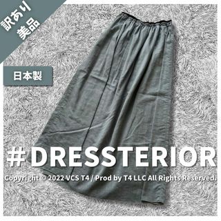 ドレステリア(DRESSTERIOR)の【訳あり美品】ドレステリア ロングスカート M 水色 春夏 日本製 ✓4066(ロングスカート)