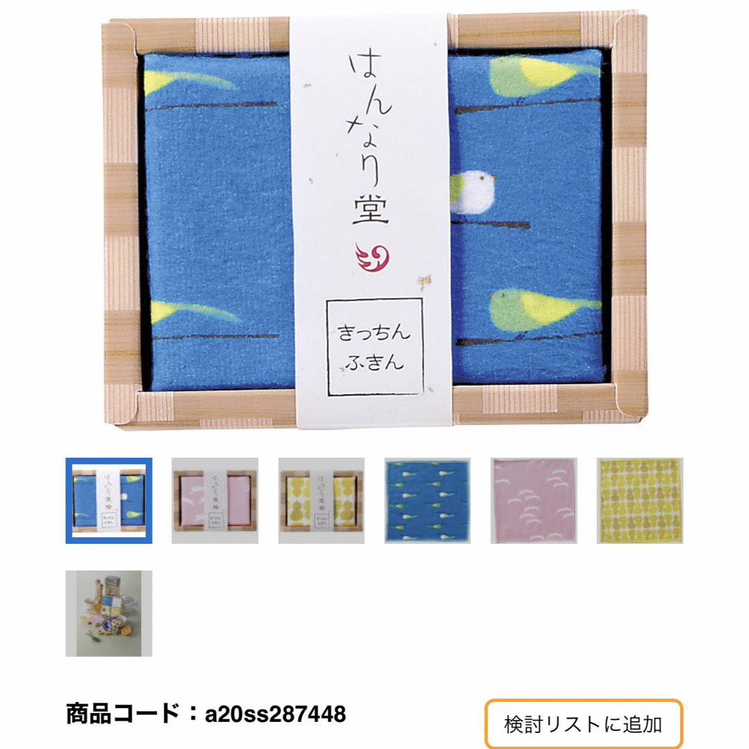 はんなり堂 きっちんふきん3点+1点おまけ インテリア/住まい/日用品のキッチン/食器(収納/キッチン雑貨)の商品写真