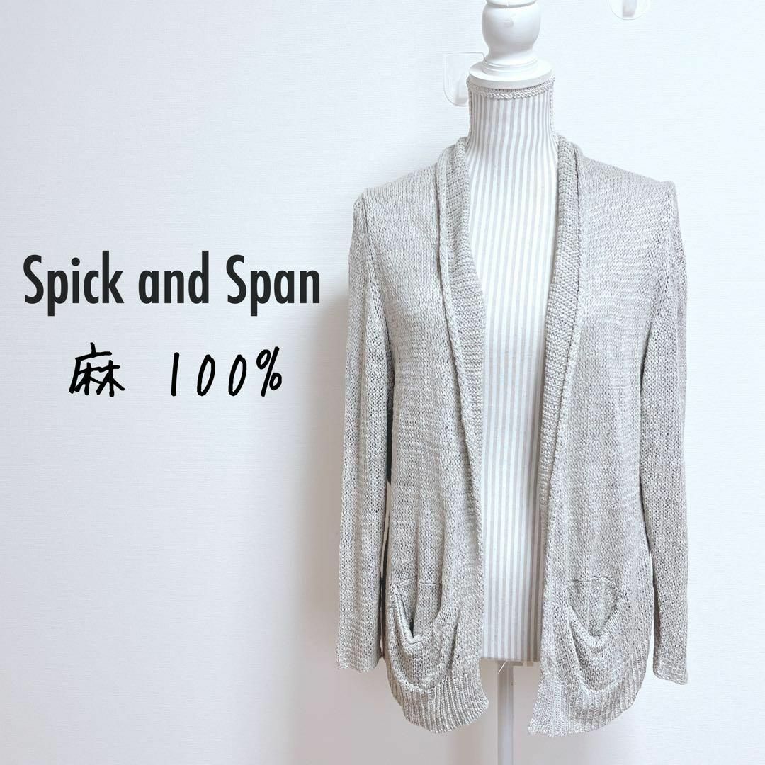 Spick & Span(スピックアンドスパン)のスピックアンドスパン　リネン100%ショールカーディガン　麻素材　涼しい レディースのトップス(カーディガン)の商品写真