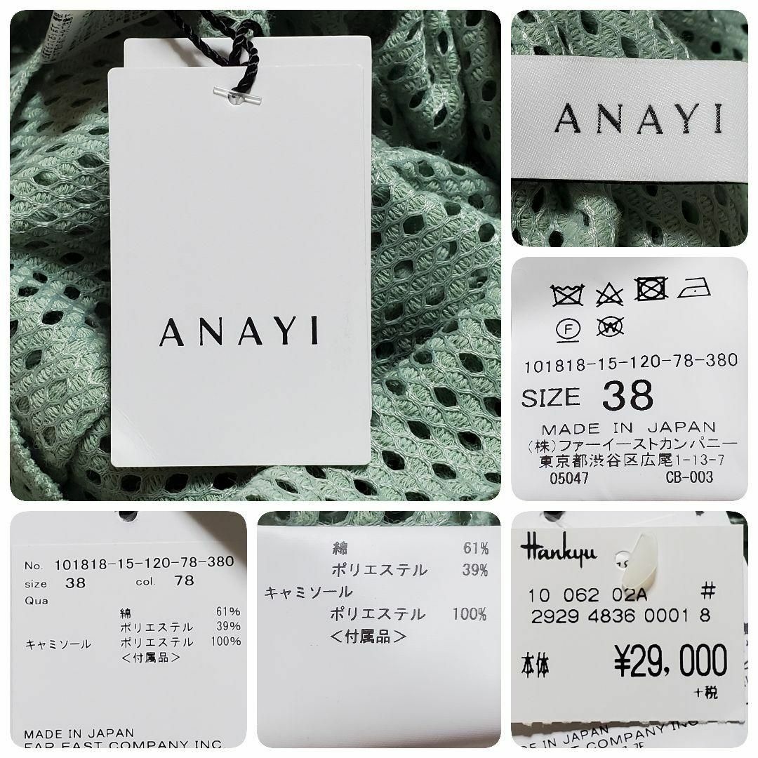 ANAYI(アナイ)のANAYI アナイ　グリーン系　ドットラッセルレース　ワンピース　サイズ38（約 レディースのワンピース(ひざ丈ワンピース)の商品写真