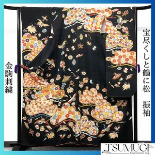 セミアンティーク　振袖　金駒刺繍　 晴れの日　成人式　卒業式　着物　032w(その他)