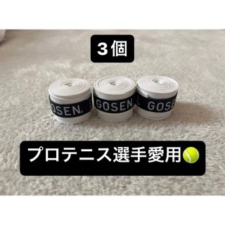 ゴーセン(GOSEN)の【午前中までの購入で当日発送】GOSENグリップテープ(その他)