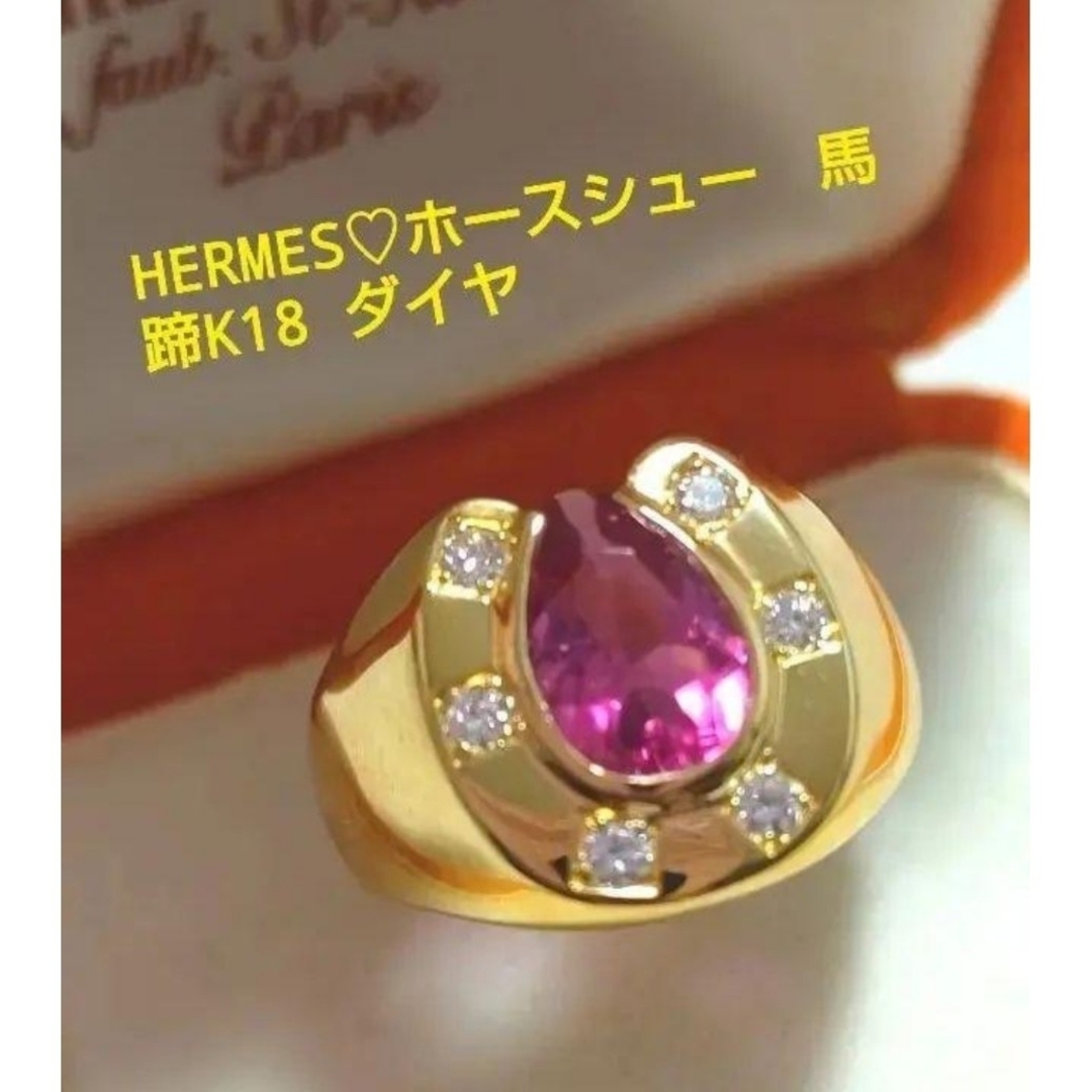 Hermes(エルメス)の激レア♡エルメス リング HERMES ダイヤ ホースシュー 　K18　指輪 レディースのアクセサリー(リング(指輪))の商品写真