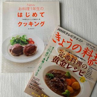 Ｎｅｗお料理１年生のはじめてクッキング(料理/グルメ)