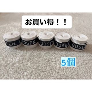 ゴーセン(GOSEN)の【午前中までのご購入で当日発送】ゴーセングリップテープ(その他)