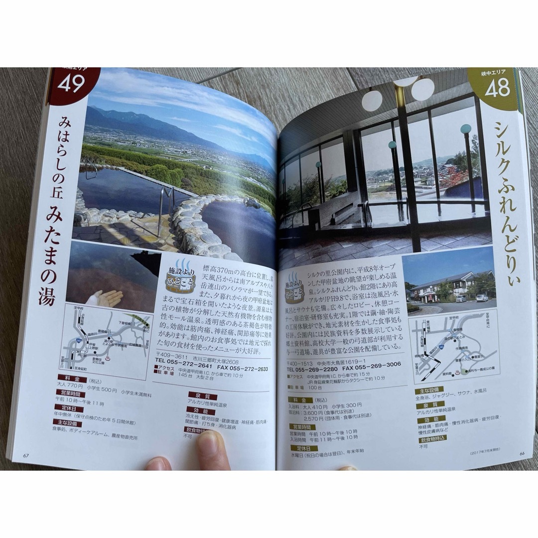 ちょこっと山梨のたちより温泉 エンタメ/ホビーの本(地図/旅行ガイド)の商品写真