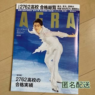 アサヒシンブンシュッパン(朝日新聞出版)のAERA (アエラ) 2024年 4/8号 [雑誌](ビジネス/経済/投資)