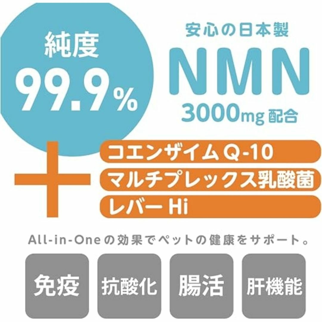 β- NMN for PET 犬・猫用 ペットのためのサプリメント  その他のペット用品(猫)の商品写真