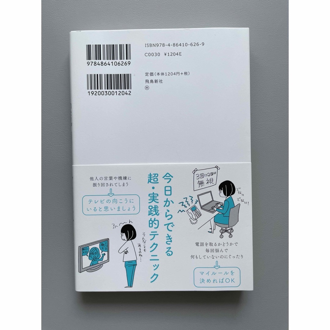 「繊細さん」の本 エンタメ/ホビーの本(その他)の商品写真