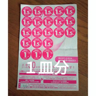 ヤマザキセイパン(山崎製パン)のヤマザキ春のパンまつりシール(食器)