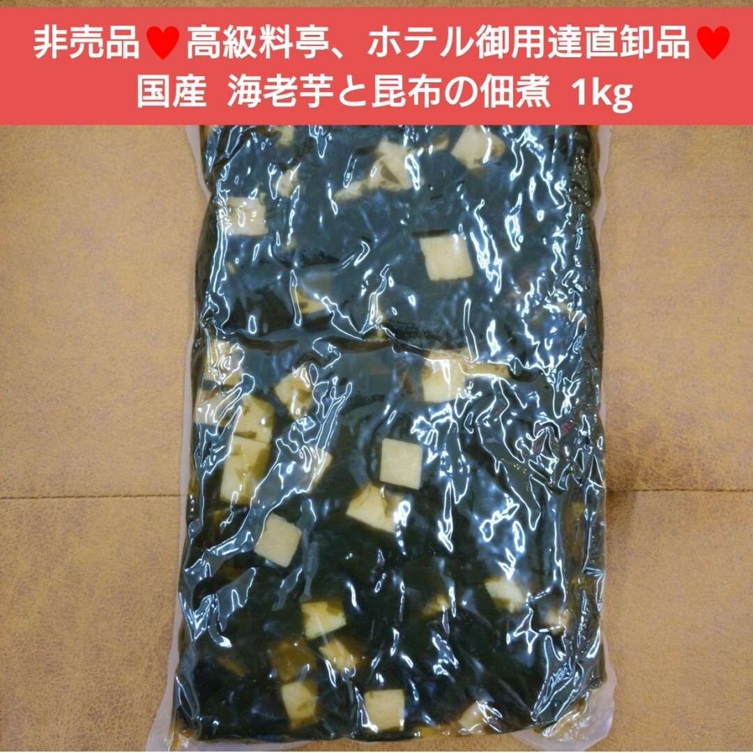 国産 海老芋と昆布の佃煮  1kg  海老芋  昆布 煮物  和食  佃煮  芋 食品/飲料/酒の加工食品(レトルト食品)の商品写真