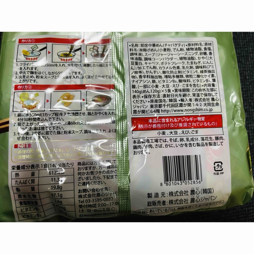 農心(ノンシン)のチャパゲティ 農心 韓国インスタント麺10袋 食品/飲料/酒の加工食品(インスタント食品)の商品写真