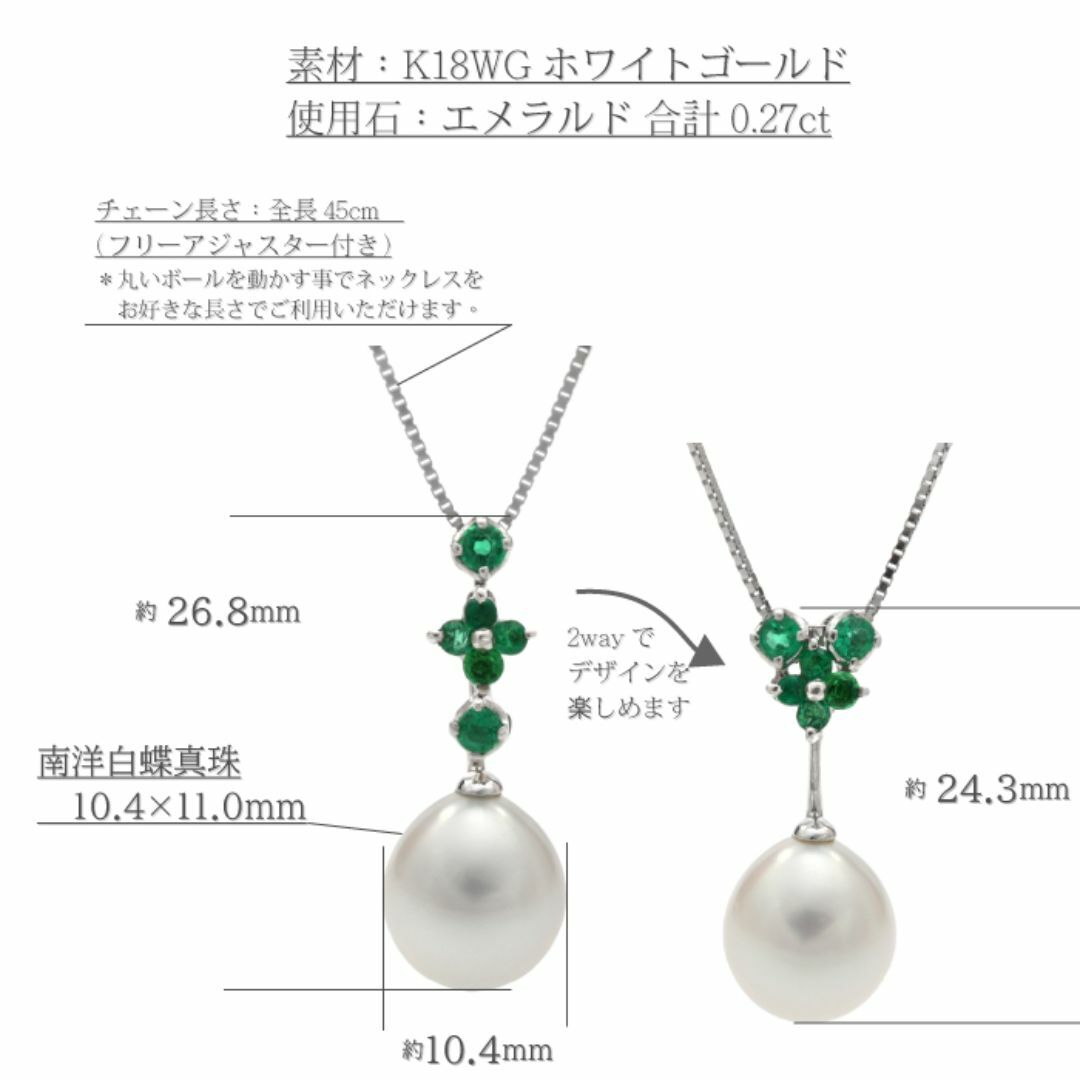 【2wayデザイン】エメラルドと南洋真珠の華やかネックレス K18WG レディースのアクセサリー(ネックレス)の商品写真