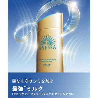 アネッサ(ANESSA)の新品　ANESSA(日焼け止め/サンオイル)