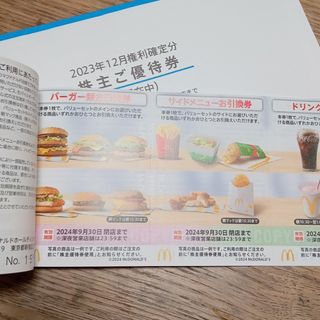 マクドナルド(マクドナルド)のマクドナルド株主優待券1冊　6枚綴り(レストラン/食事券)