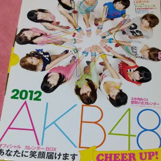 エーケービーフォーティーエイト(AKB48)の懐かしいAKB４８ ー2012年版グッズ(アイドルグッズ)