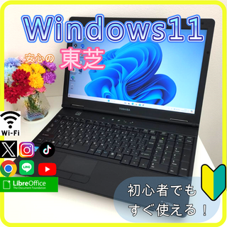 トウシバ(東芝)の✨プロが設定済み✨高性能 ノートパソコン windows11office:669(ノートPC)