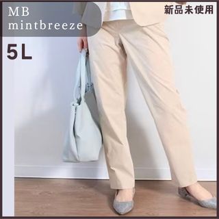 エムビー(MB)の【新品未使用】ベージュ ストレッチパンツ イージーケア 5L ストレート MB(カジュアルパンツ)