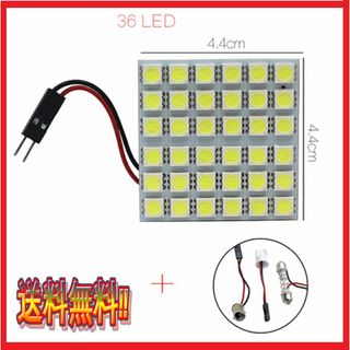 ルームランプ ホワイト LED 36連SMD 配線セット付き(汎用パーツ)