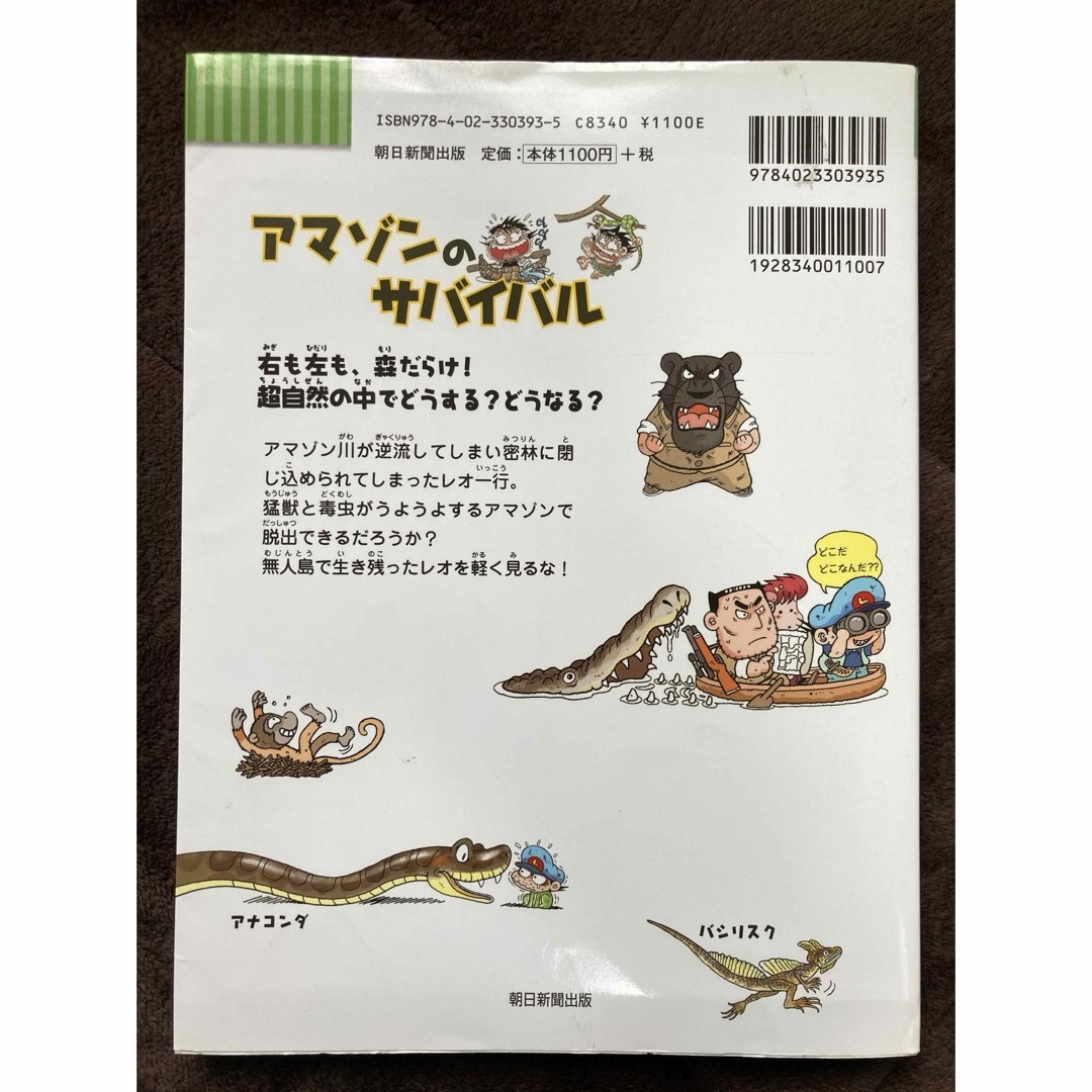 朝日新聞出版(アサヒシンブンシュッパン)のアマゾンのサバイバル エンタメ/ホビーの本(絵本/児童書)の商品写真