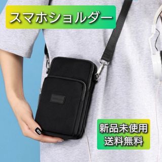 スマホショルダー スマホポシェット 縦型 軽量 防水 財布 斜め掛け 多機能(ショルダーバッグ)