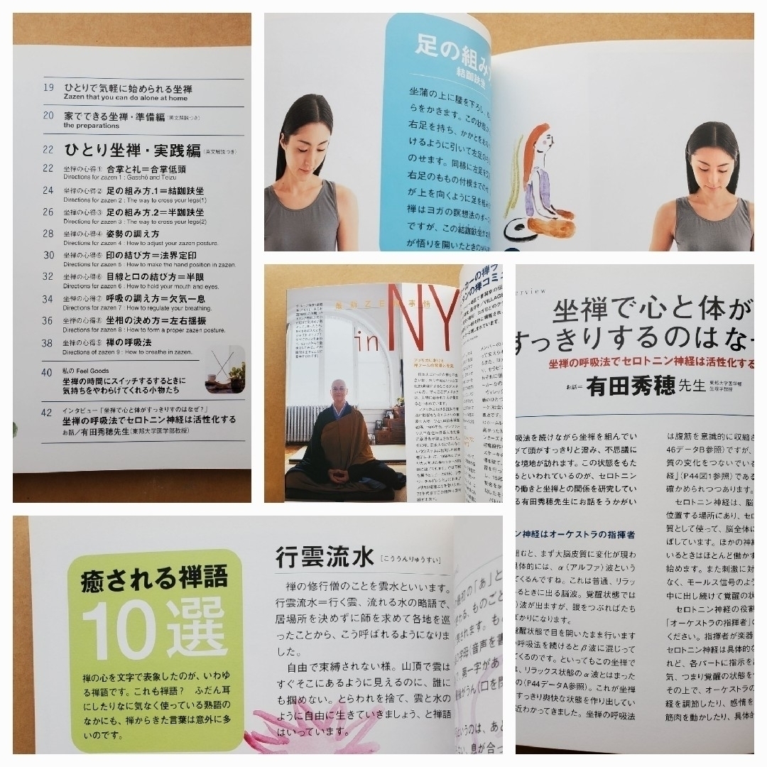 「禅」心と体が綺麗になる座り方・「禅の名言・禅の生き方」二冊セット エンタメ/ホビーの本(人文/社会)の商品写真