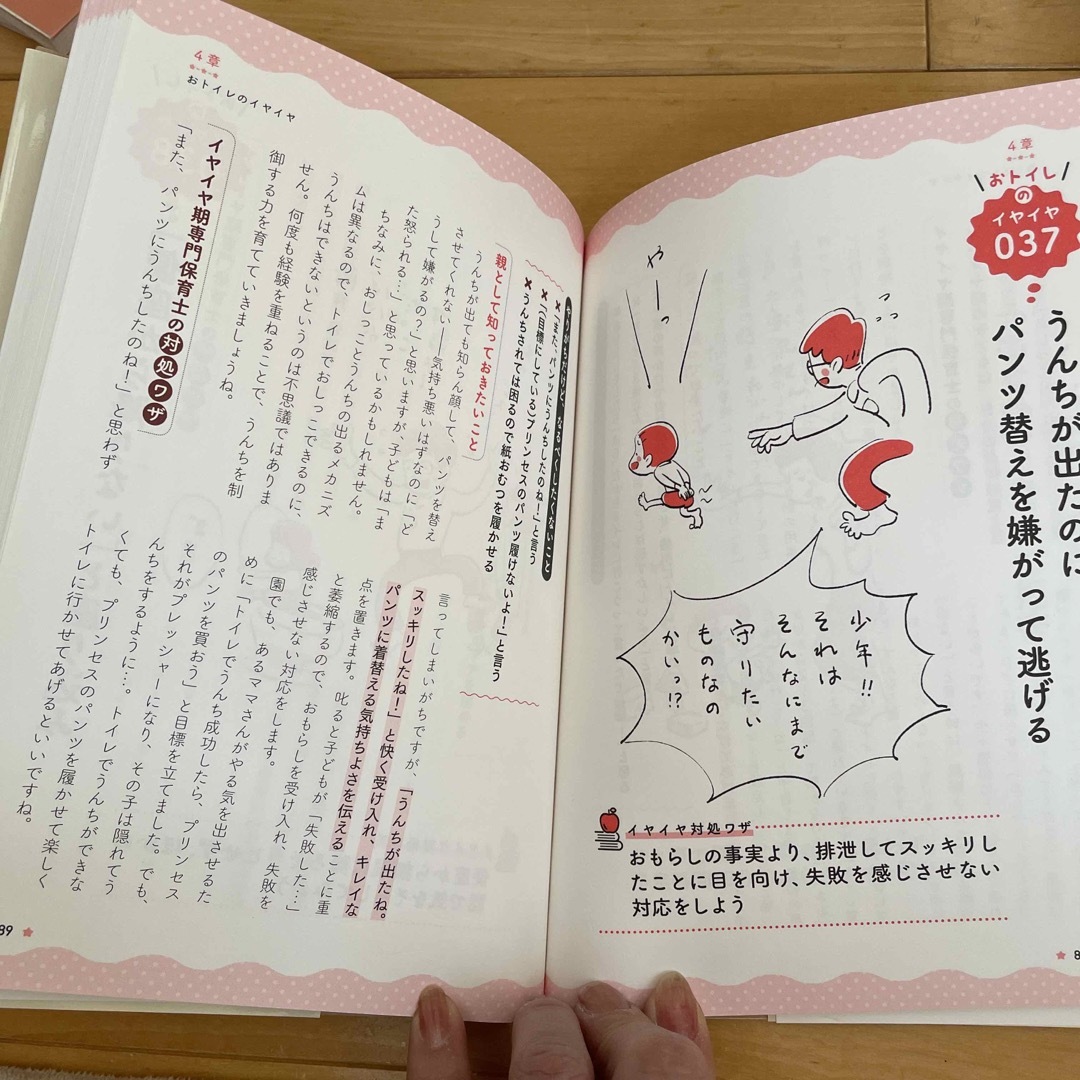 子どものイヤイヤこんなときどうする？１００のヒント エンタメ/ホビーの雑誌(結婚/出産/子育て)の商品写真