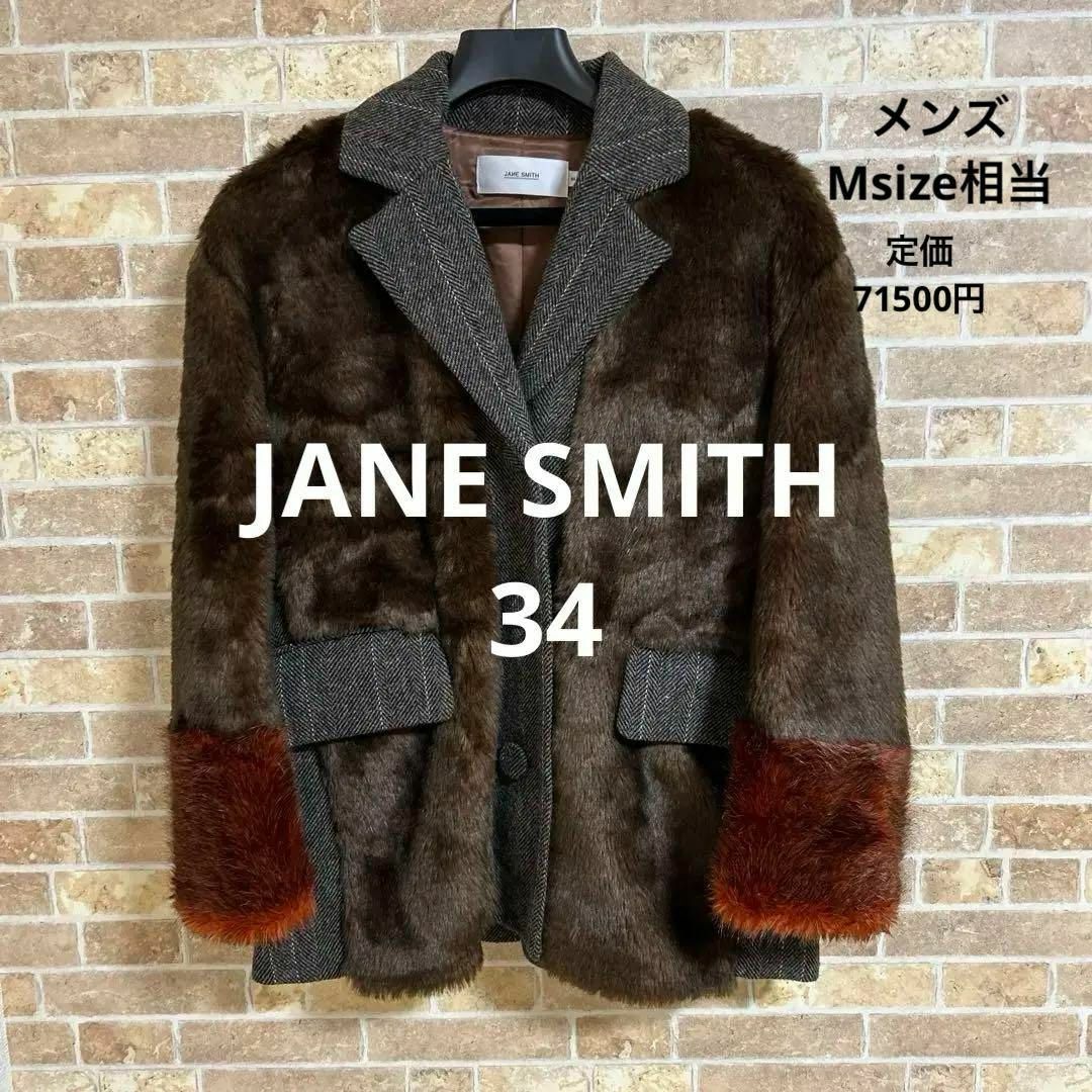 JANE SMITH(ジェーンスミス)の【美品】【メンズOK】ファージャケットL相当34　オーバーサイズ レディースのジャケット/アウター(毛皮/ファーコート)の商品写真