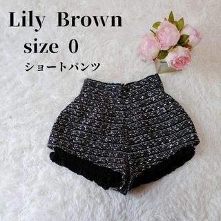 Lily Brown - 【美品】Lily Brownブルマツイード フェイクレイヤード ショート PT