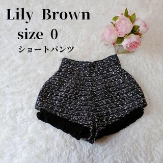 【美品】Lily Brownブルマツイード フェイクレイヤード ショート PT