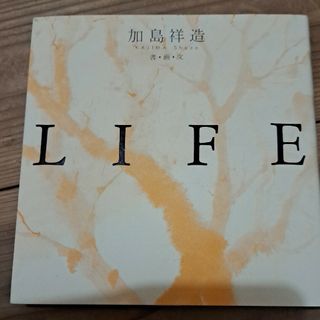 Life　加島　祥造(文学/小説)