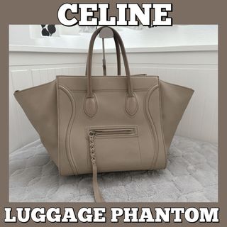 セリーヌ(celine)の☆CELINE☆ファントムショッパー/セリーヌ/ラゲージ/ハンドバッグ/ショルダ(ハンドバッグ)