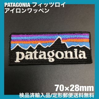 パタゴニア(patagonia)の70×28mm PATAGONIA フィッツロイロゴ アイロンワッペン -D1D(装備/装具)