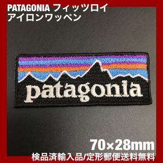 パタゴニア(patagonia)の70×28mm PATAGONIA フィッツロイロゴ アイロンワッペン -D1E(その他)