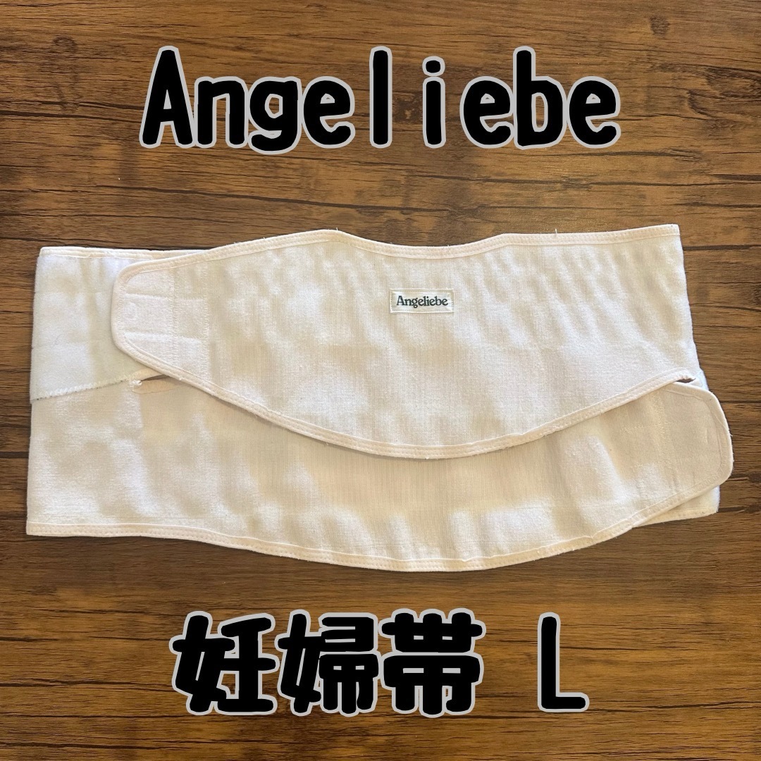 ANGELIEBE(エンジェリーベ)のエンジェリーベ Angeliebe 妊婦帯 腹帯 HORIE Lサイズ キッズ/ベビー/マタニティのマタニティ(その他)の商品写真