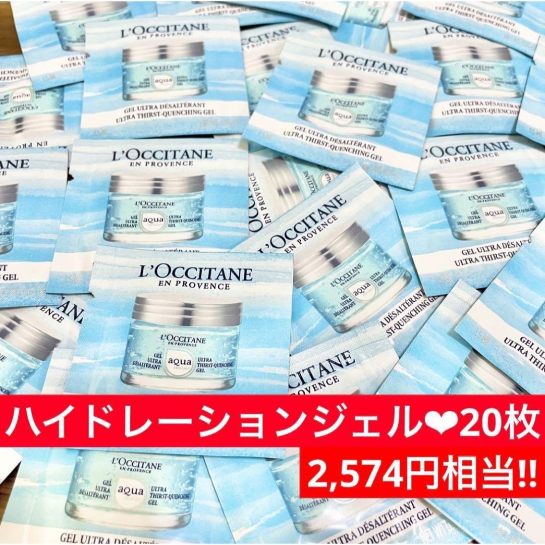 L'OCCITANE(ロクシタン)の★アクアレオティエ　ハイドレーションジェル★保湿クリーム★サンプル★ロクシタン コスメ/美容のスキンケア/基礎化粧品(フェイスクリーム)の商品写真