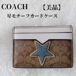 COACH - 【美品✴️】COACH カードケースシグネチャー柄ブラウンスターモチーフ