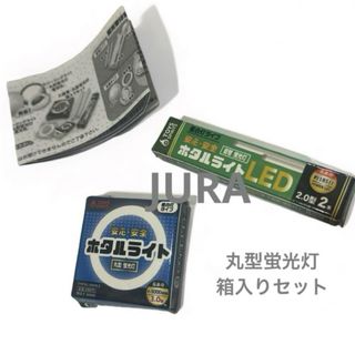 蛍光灯マスコット ガチャガチャ丸型蛍光灯箱入りセット ホタルライトLED(ミニチュア)