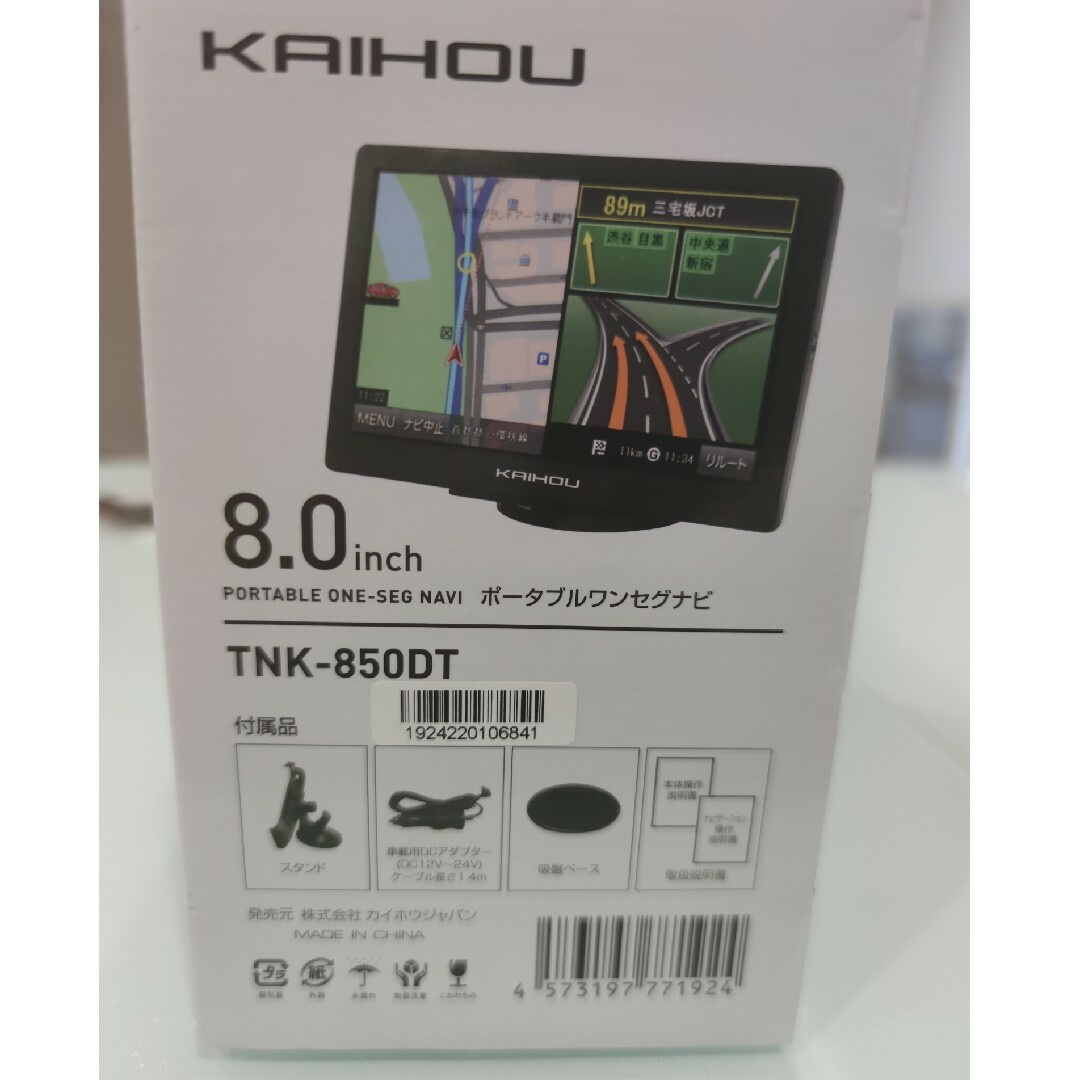 KAIHOU 8.0インチポータブルワンセグナビ 2022年度版地図 TNK-850DT 未 KAIHOU 8.0インチポータブルワンセグナビ 2022年度版地図 TNK-850DT 未