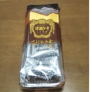 くにひろ屋  洋酒ケーキ(菓子/デザート)